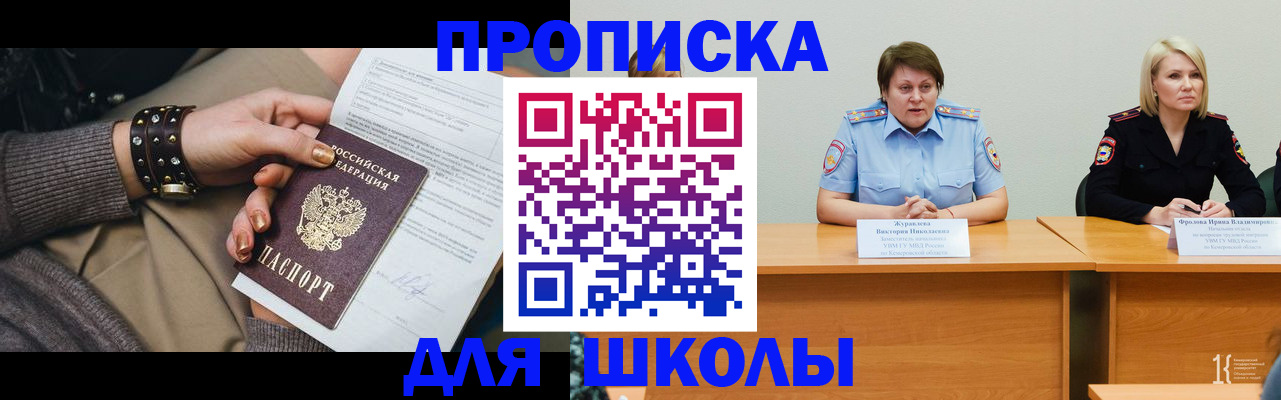 прописка для работы в Бологом