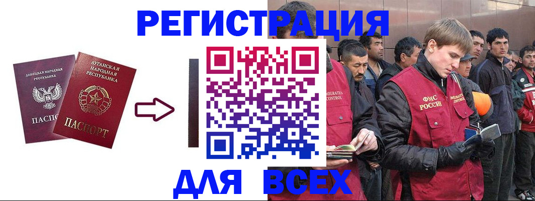 временная регистрация для всех в Бологом