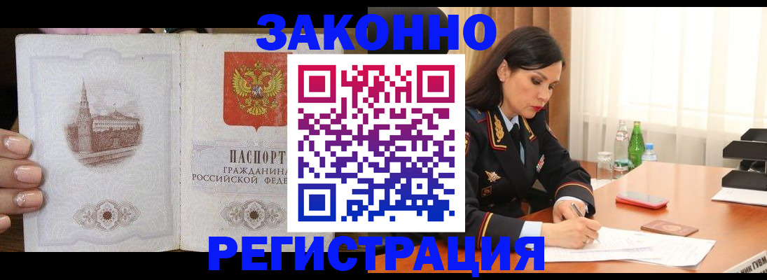 прописка от собственника в Бологом