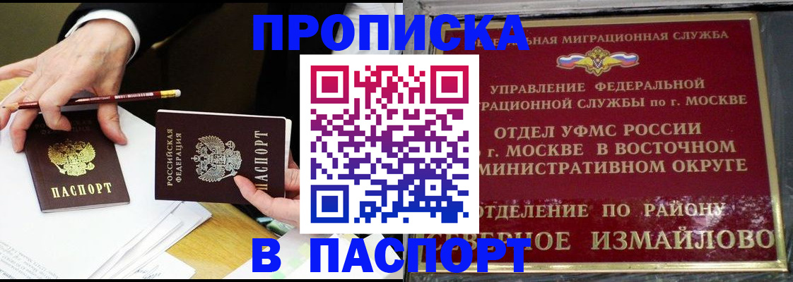 прописка 2025 в Бологом