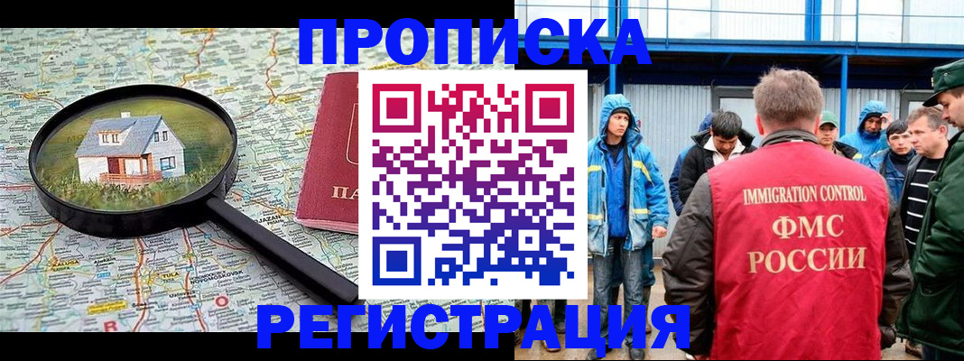 прописка в квартире в Бологом