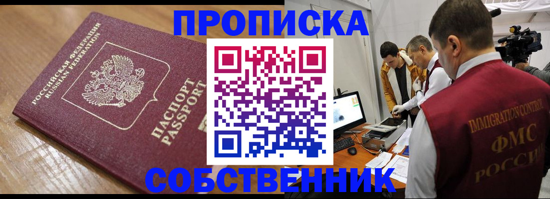 прописка для школы в Бологом