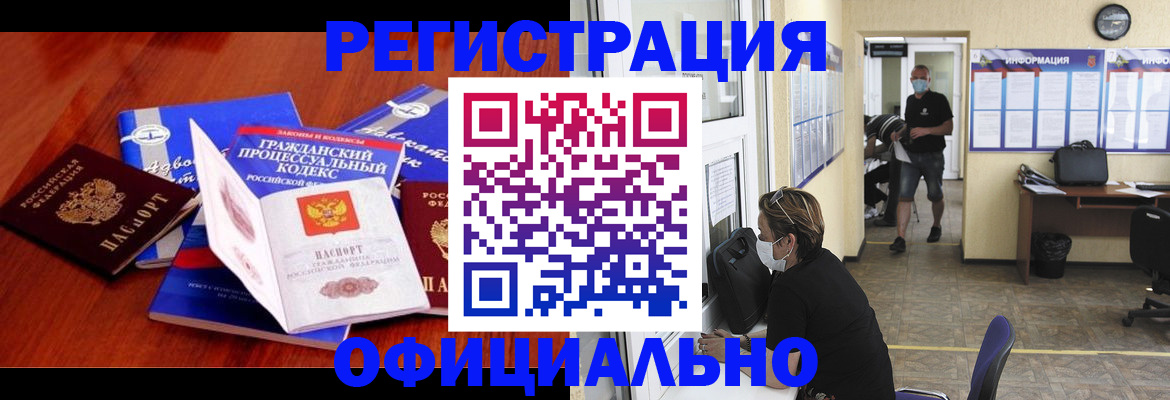 прописка штамп в Бологом